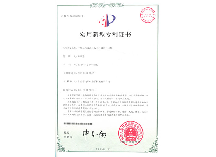 2017200167511實(shí)用新型專利證(zheng)書(shu)