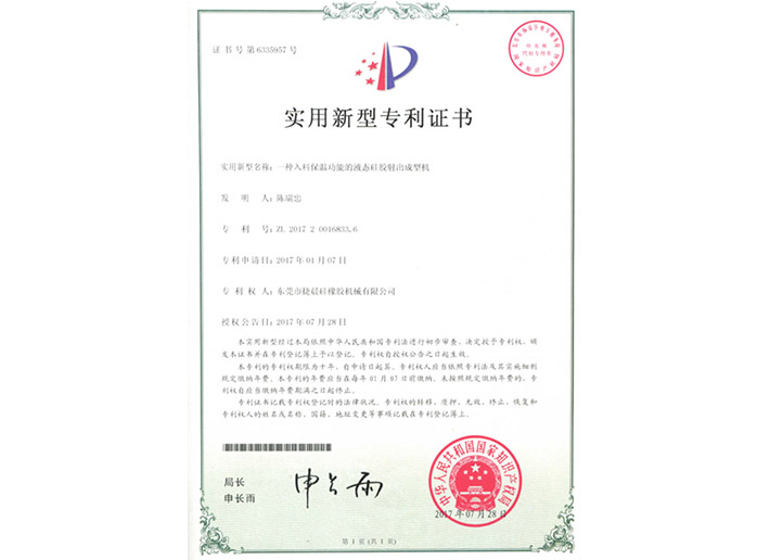 2017200168336實(shí)(shi)用新型專利證書