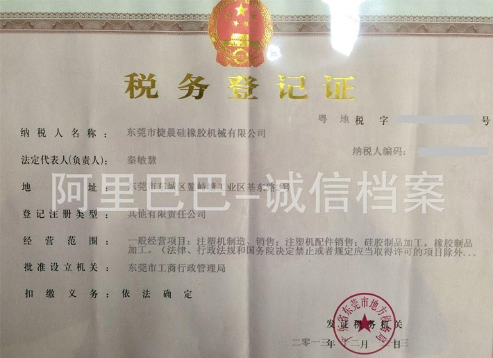 稅務(wù)(wu)登記證