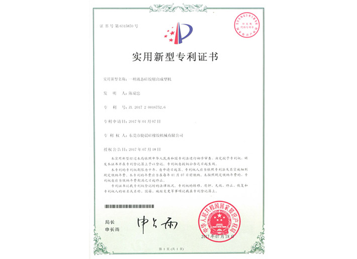 2017200167526實(shí)用(yong)新(xin)型專利證書