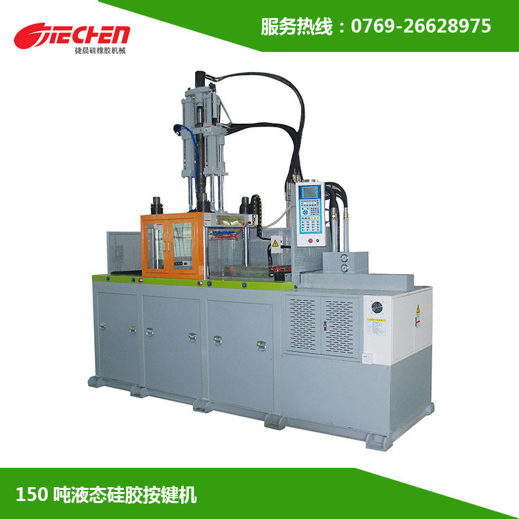 150噸 液態硅(gui)膠(jiao)按鍵機