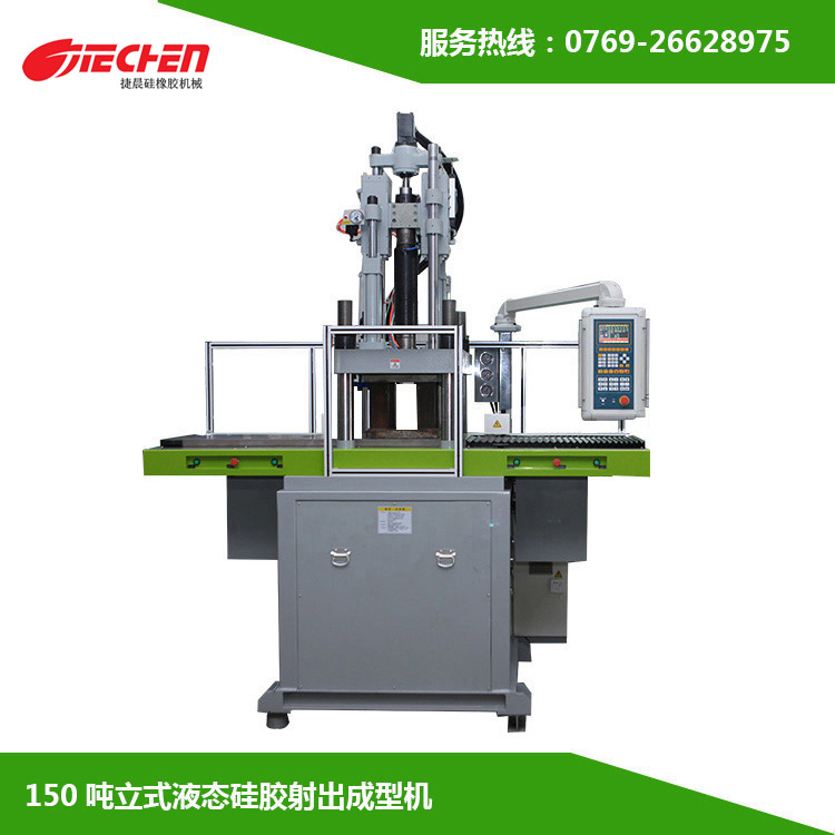 150噸(dun) 立式液態硅膠射齣成(cheng)型機