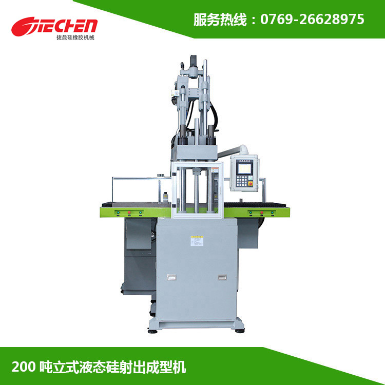 200噸(dun) 立式液態硅膠射齣成型機